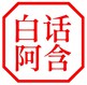 白话长阿含经